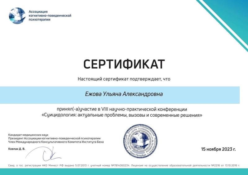 Конференция «Суицидология»