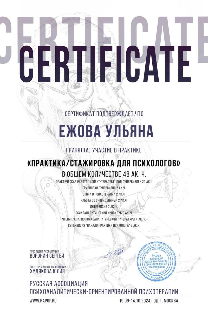 Практика и стажировка для психологов