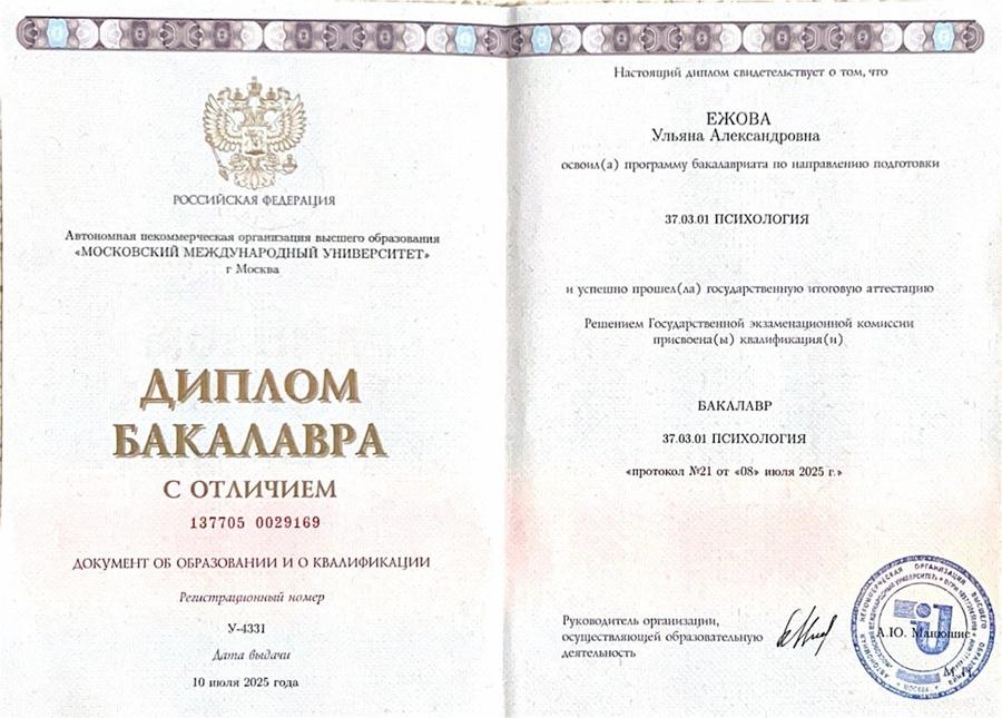 Диплом бакалавра